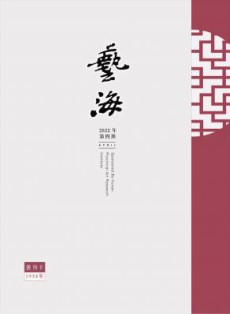 艺海